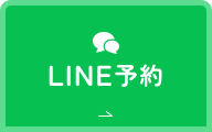 LINE予約